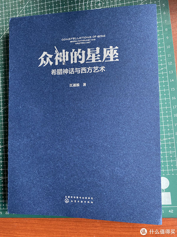 评测|诸神星座的故事！《众神的星座：希腊神话和西方艺术》评测