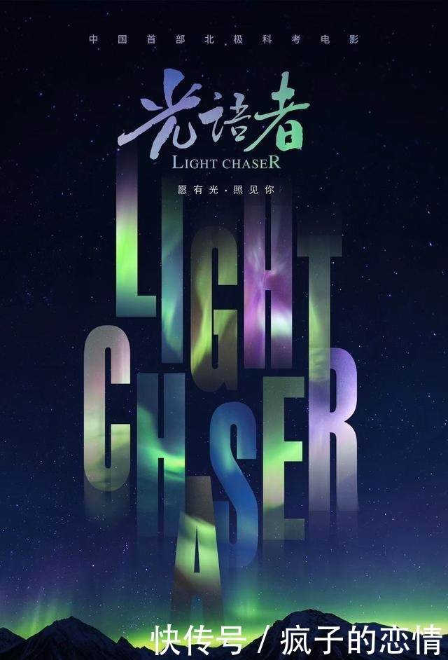 愿有|《光语者》愿有光,照见你!东方文化语境下的孤独和震撼