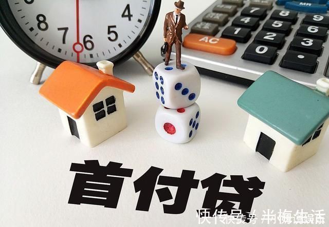 房价|按揭买房3不要原则,漏掉某一项,都有可能带来不必要的麻烦