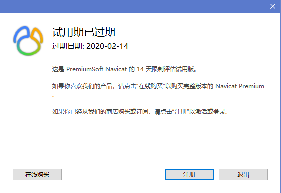 数据库管理软件 Navicat Premium for Win 简体中文破解版