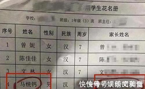生活带|爸爸姓“马”,给孩子取名时翻烂字典,老师上课却不敢点娃的名字