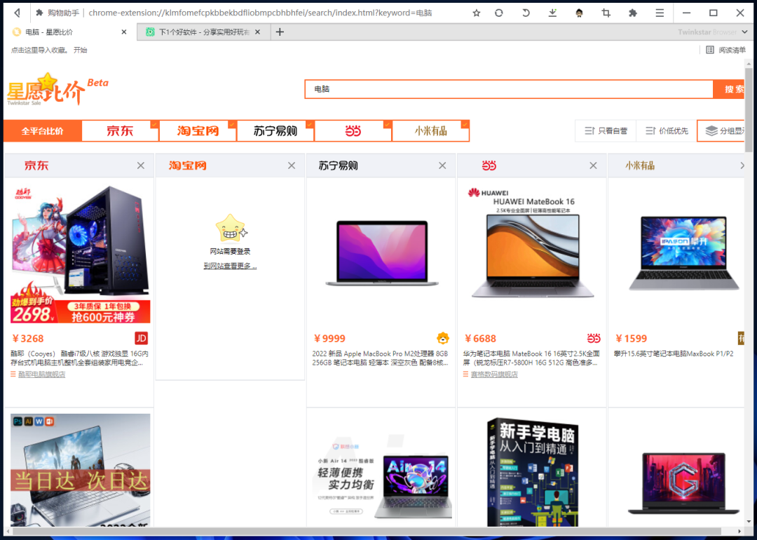 浏览器中的一股清流,小而美:星愿浏览器-6