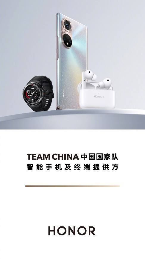 双镜|荣耀为TEAM CHINA中国国家队提供高科技产品 国民机荣耀50备受瞩目