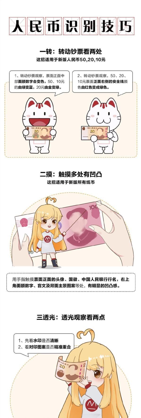人民币|这些识别人民币的真假小妙招你知道吗
