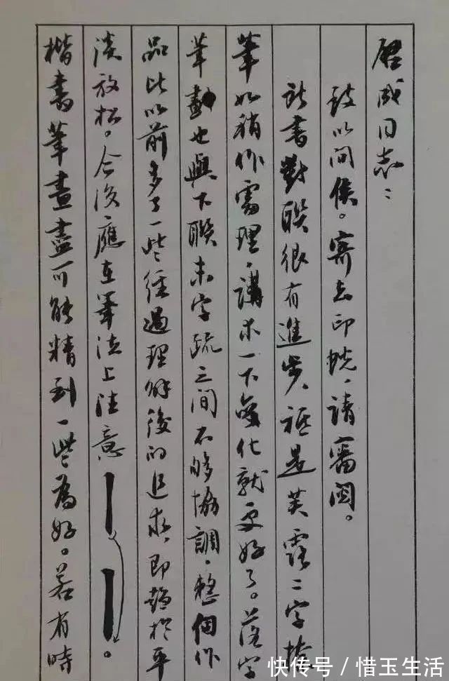 信件@以欧楷成名的卢中南，没曾想，其行书比楷书还要耐看，还精妙