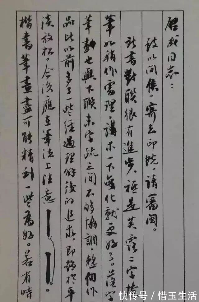 信件@以欧楷成名的卢中南,没曾想,其行书比楷书还要耐看,还精妙