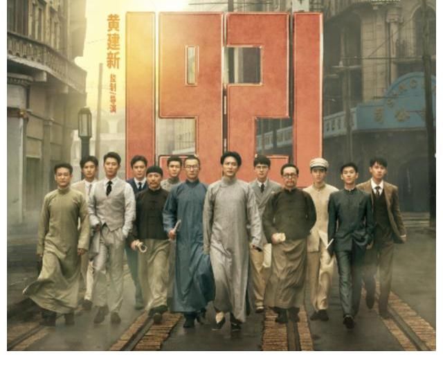 中共|《1921》超前点映,叙事宏大情感真挚