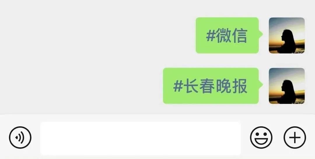 长春晚报|微信上新，大家都在问同一句话