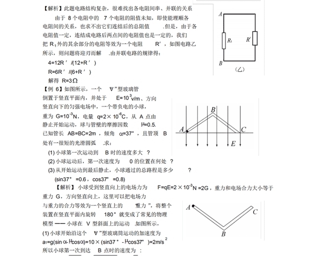 专题|40页，高中物理五大专题知识点+例题精讲，提分不容错过