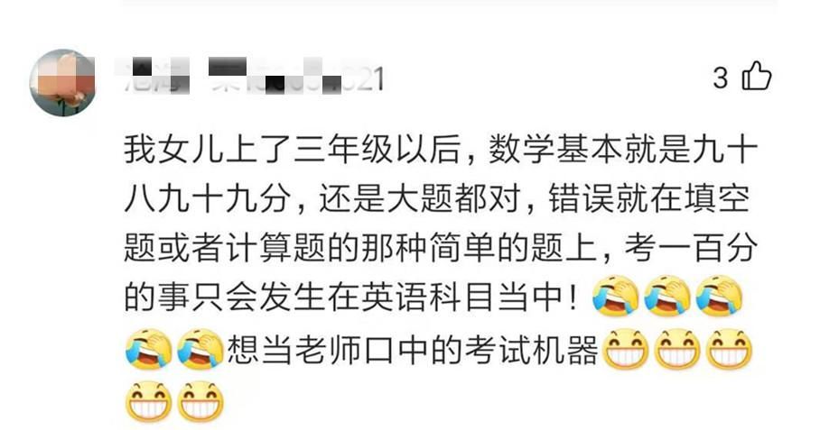 家长|孩子考了100分，被老师说成“考试机器”，家长不要过分解读