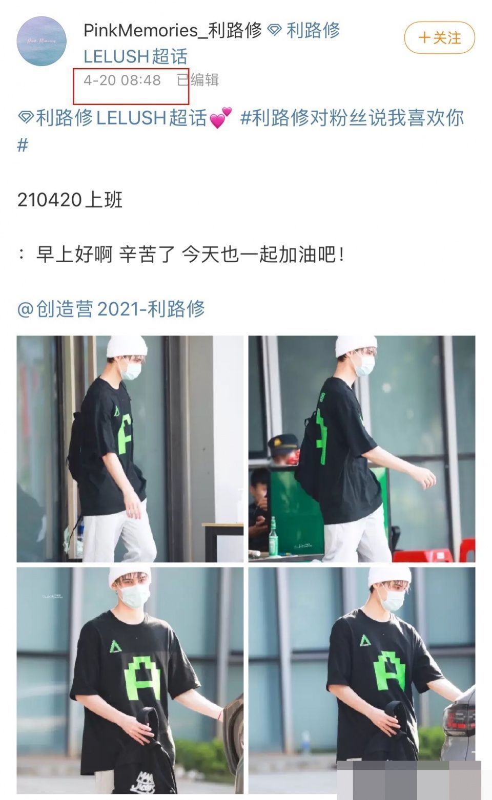 偶像练习生|选秀决赛圈最快乐的人就是利路修了！别人通宵训练他上班25分钟