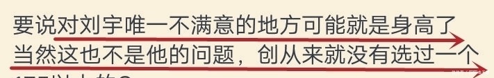 刘宇|男明星身高169矮吗?162再次刷新底线,矮个男生也能站C位