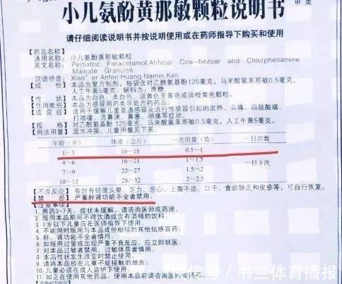 氨酚黄那敏颗粒|妈妈和宝宝要远离这个被滥用的“感冒药”,后果很严重!