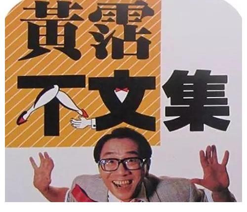 |强吻张国荣,在节目上讲荤段子,香港四大才子之一黄霑潇洒走一生