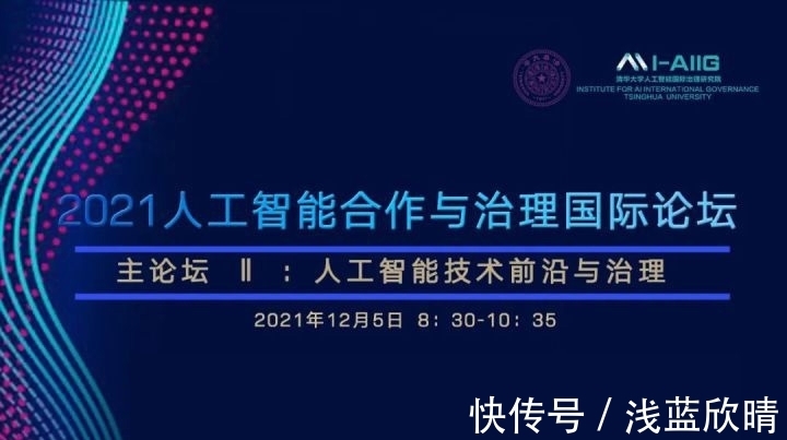 人工智能技术|让这个论坛帮你理解人工智能技术治理!