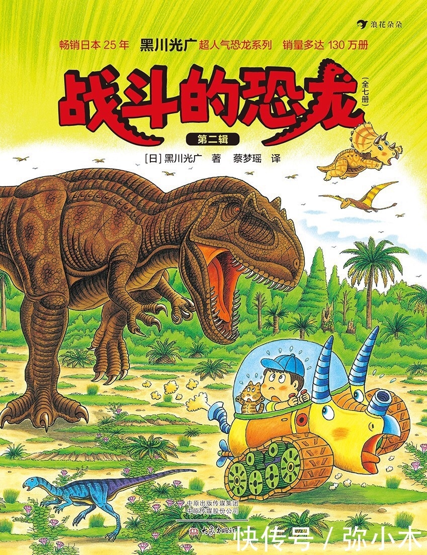  故事书|喜爱恐龙的孩子，不可错过的一套恐龙故事书