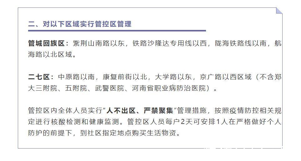 郑州|郑州二七管控区不含这4家医院！影响看病就诊吗？