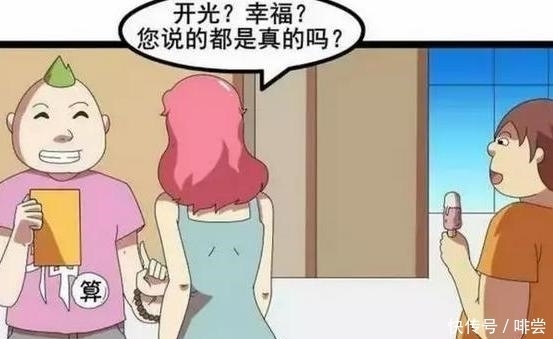 姻缘|恶搞漫画：姻缘符相赠丑女，胖子好心相劝反被揍。