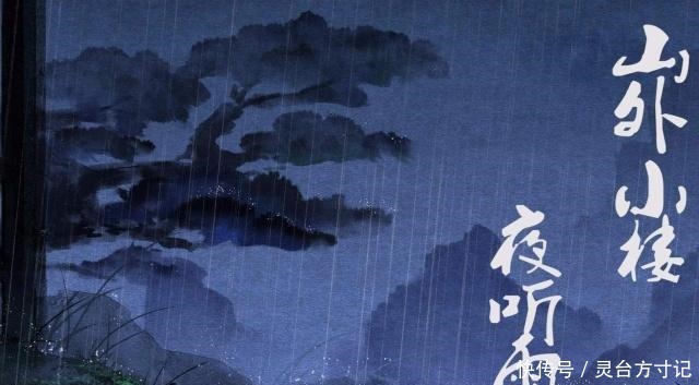 江阔云低|读了这首词,再也不敢一个人听雨