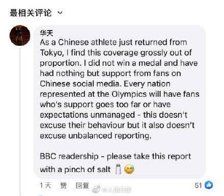 华天|中国选手没拿金牌就“不爱国”？华天正面回怼BBC