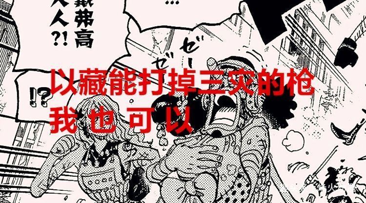 贝克曼|海贼王1028话解析:乌索普能否和以藏一样,一枪打掉三灾的武器?
