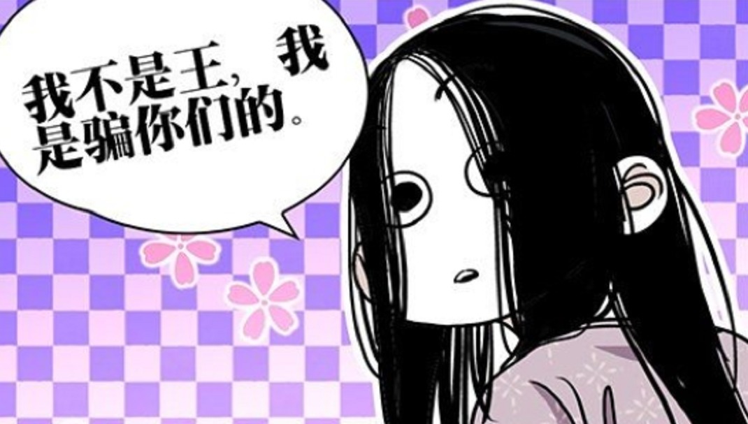 一人之下|《一人之下》第537话:宝儿姐说出自己不是王,诸位大佬傻眼了