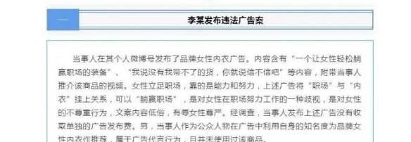 李誕再現(xiàn)壞消息,代言女性內(nèi)衣抖機(jī)靈“玩錯梗”,被官方處罰87萬