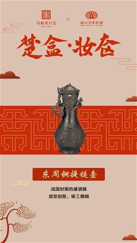 湖北省博物馆|湖北省博物馆文创上新啦！这款“战国风”化妆盒，你爱了吗