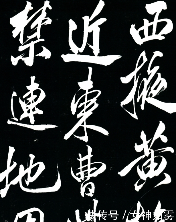 孙殿英@米芾一幅绝世行书,被孙殿英从慈禧墓盗出,这字笔力千钧,太美了