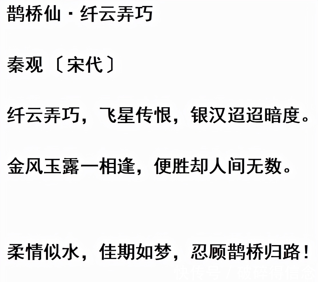 牛郎织女!这首宋词从头美到尾,写尽爱情的温柔美好,成为千古名作