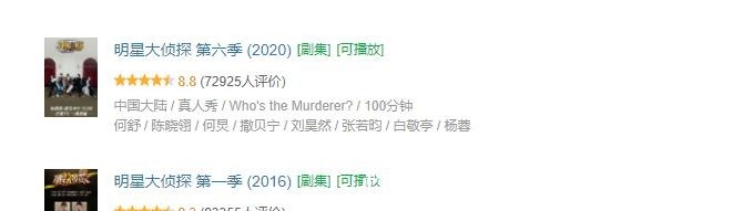 從9.3到8.8,“明偵”漸顯疲勢,撒貝寧不參加,或給節(jié)目沉重一擊