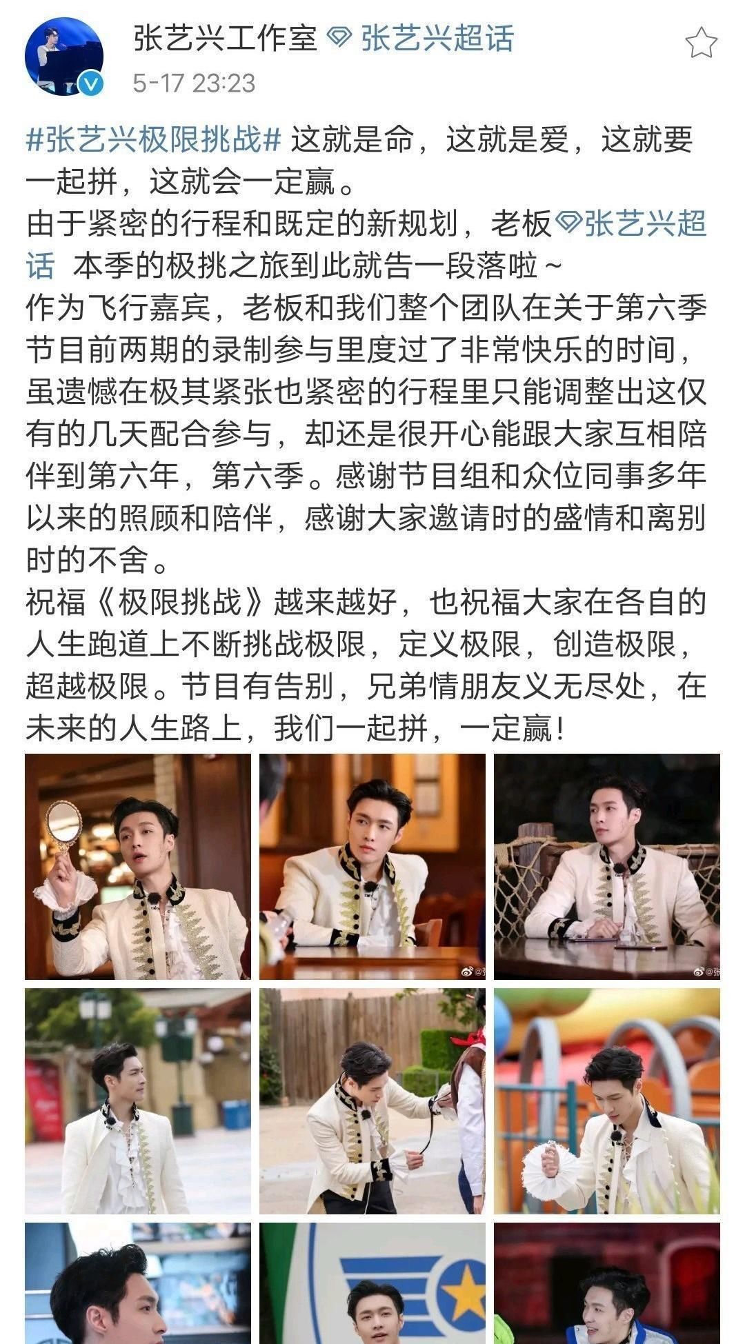 张艺兴深夜官宣退出《极挑6》,男人帮瓦解,节目组行为遭网友炮轰