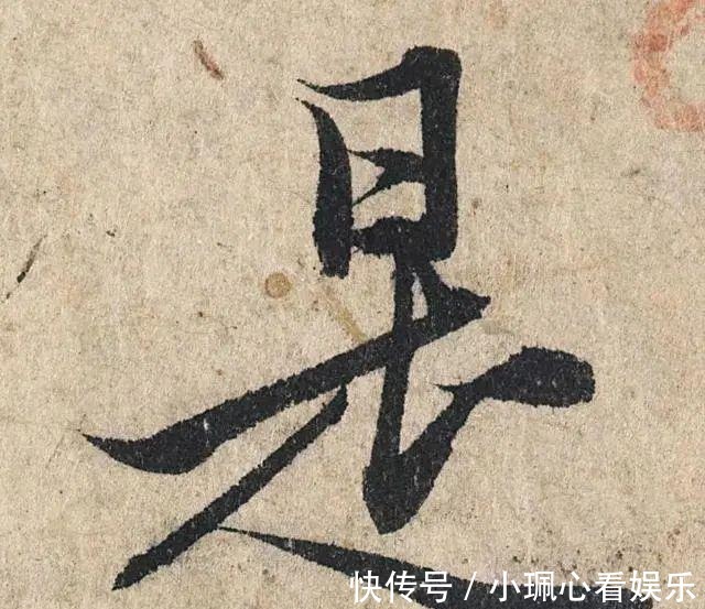 价值|一个字价值73万的赵孟頫心经,高清单字太震撼