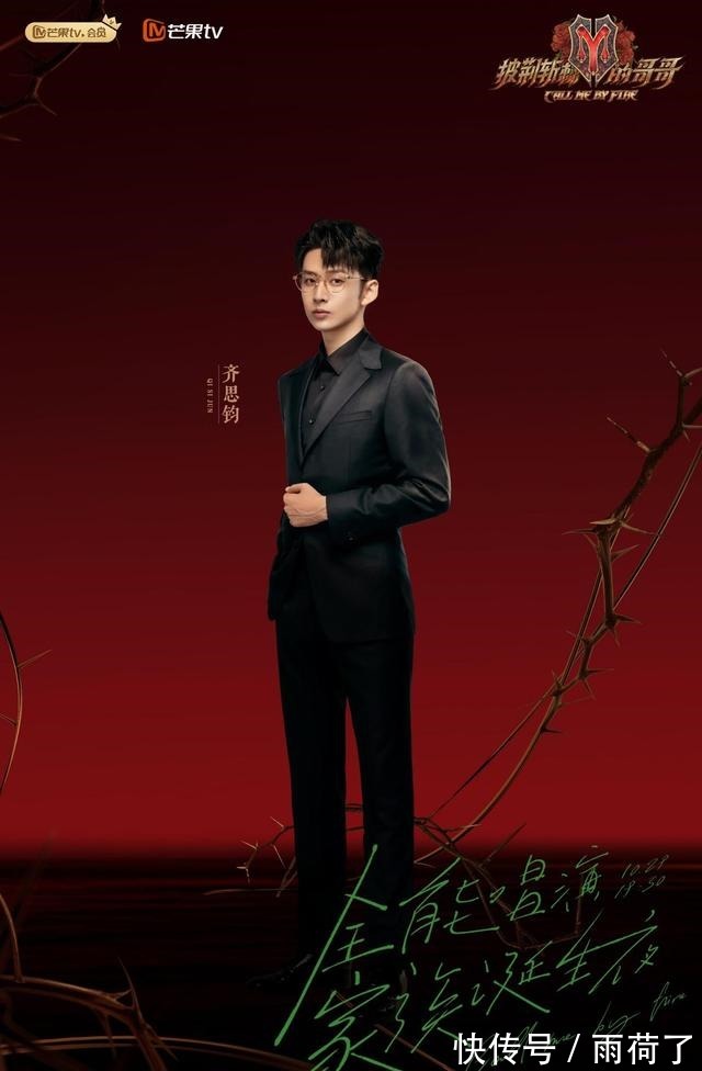 披荊斬棘的哥哥成團夜主持人為什么是齊思鈞呢