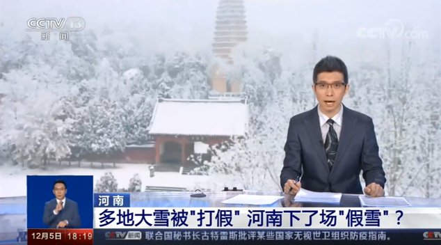 自然|2021年高考作文预测：河南的“假雪”，违反自然？科技进步？