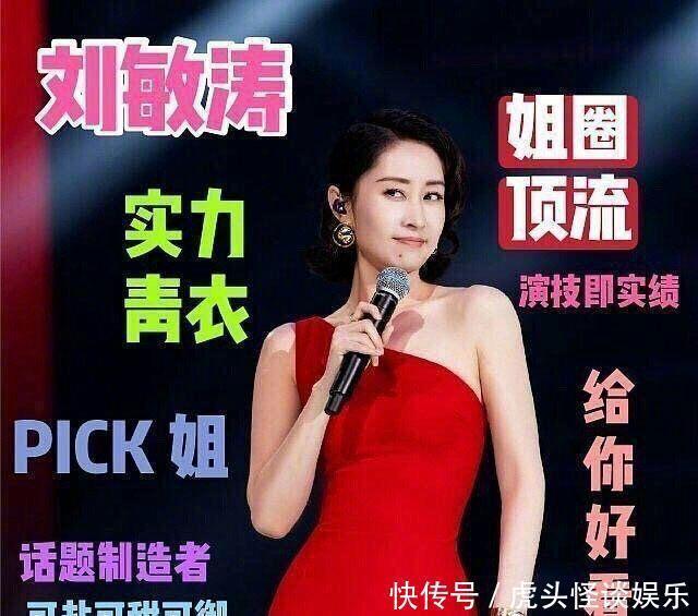 姐姐|因为刘敏涛这个节目未播先红,网友她才是乘风破浪的姐姐