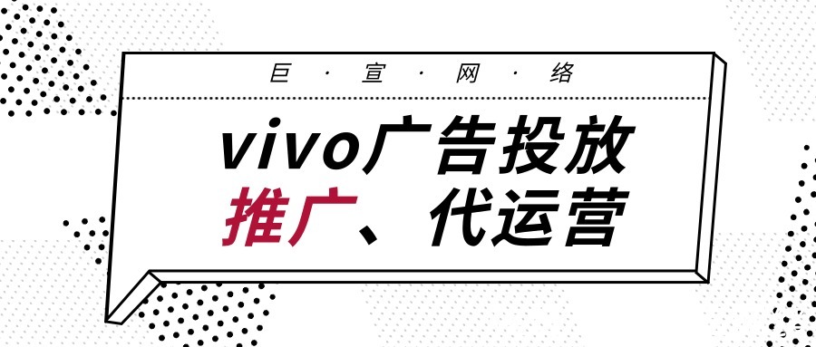 oppo|为什么选择在vivo广告平台投放广告?有哪些优点?