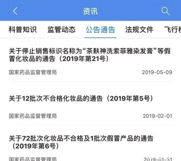 官方|官方化妆品监管APP上线！真假一查便知！再也不怕买到假货了！