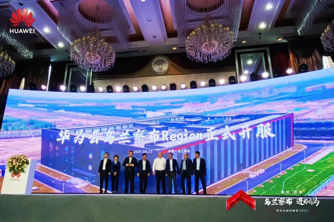 中小企业|华为云在这座内蒙小城扎根，为何会让无数中小企业激动？