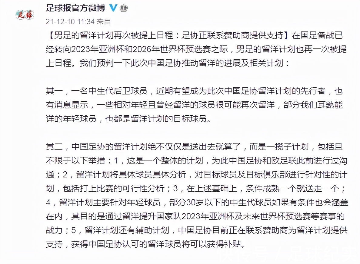 球员|陈戌源立功了！足协留洋计划曝光：欧洲联赛，包能登场，还有补贴