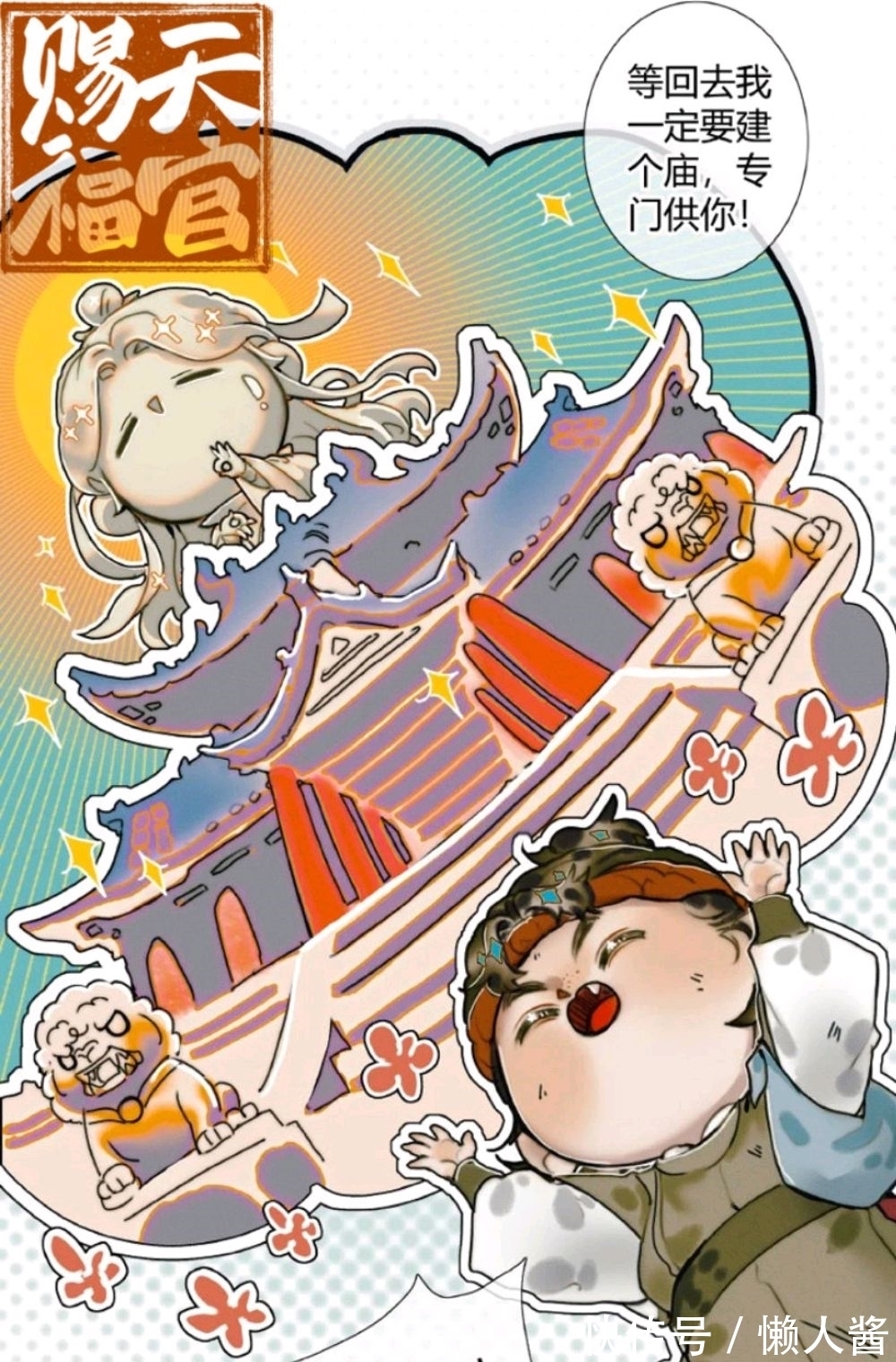 苏尚卿|天官赐福,动态漫画上线人气不输动漫,花城气场十足