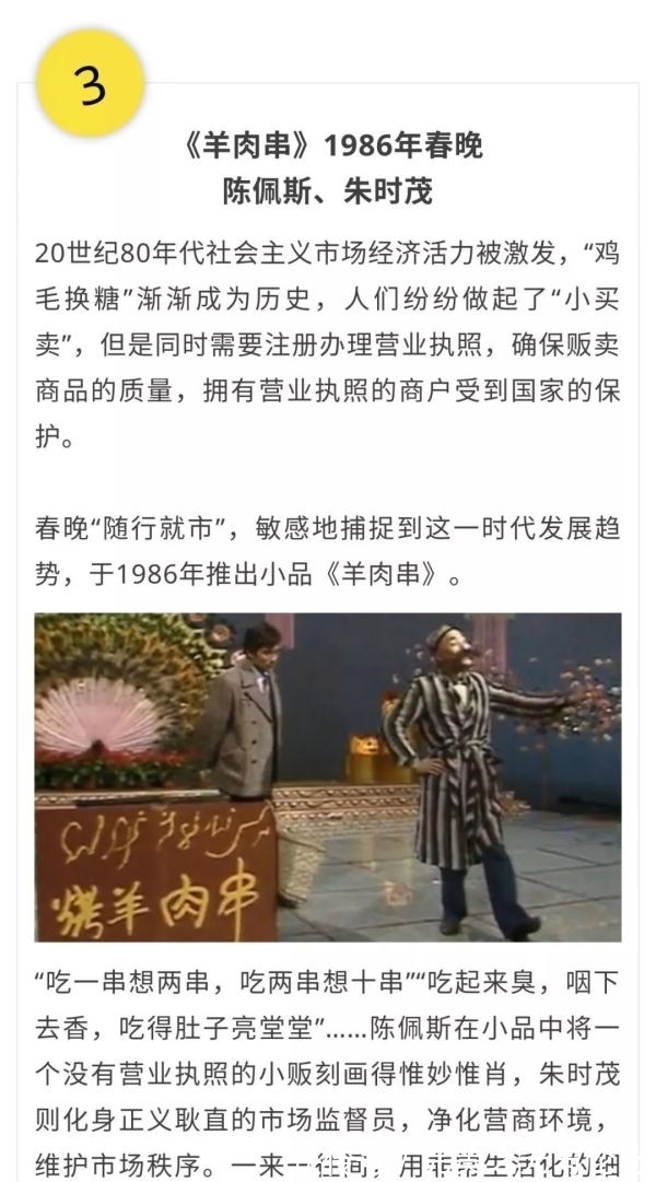 春晚小品35年，這些年味笑梗你還記得嗎？