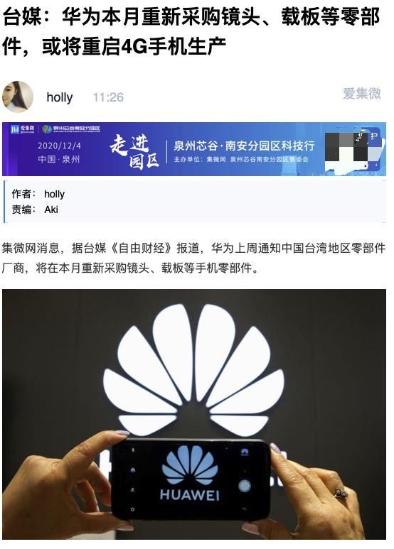 业务|荣耀手机改换门庭，华为手机就此没落？最新爆料：或重启4G产线