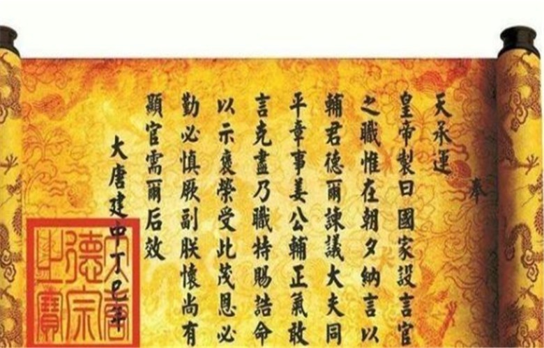 假造|古人为何不敢假造圣旨?看看圣旨上的第一个字,你就知道了