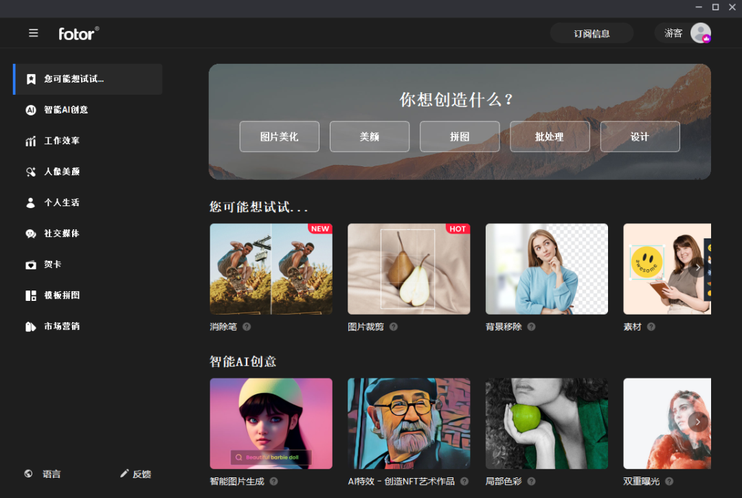 推荐一款好用的图片综合处理工具Fotor-HEU8