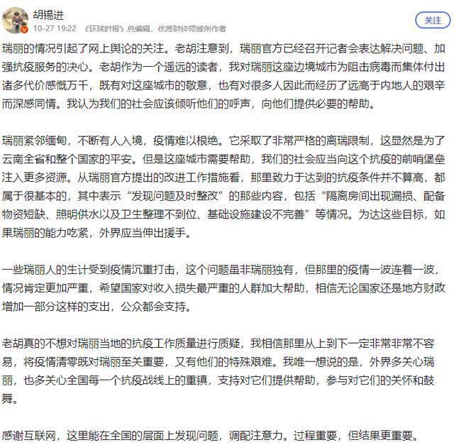 老胡|胡锡进：社会应该倾听瑞丽的呼声