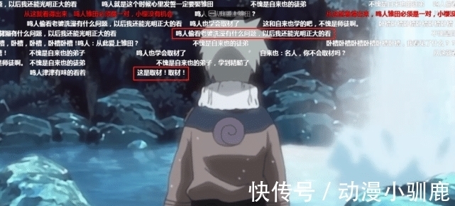 弹幕|火影:鸣人偷窥雏田洗澡的时候,千万记得打开弹幕,可谓大型“飙车”现场