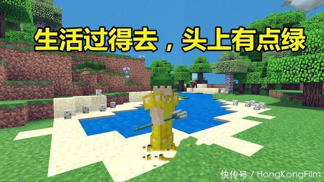 感到|我的世界：MC中特别实用的道具，同样都是绿色，这个让人感到羞耻