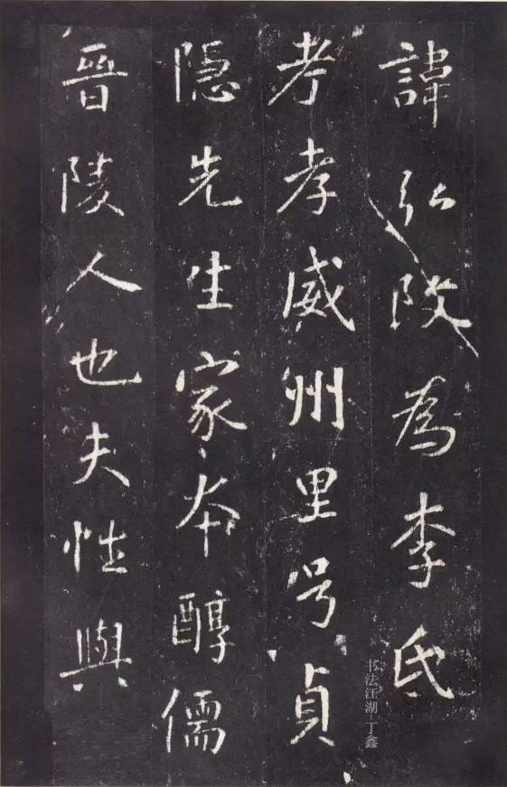 唐代|唐代张从申《李玄静碑》,行楷典范!