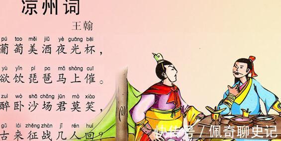 唐朝!王翰这首唐诗,被誉为唐朝的压卷绝句、无暇之璧、盛唐绝作